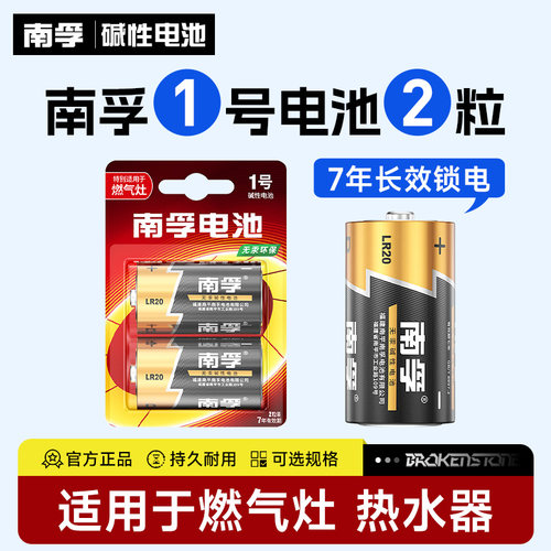 南孚燃气灶天然气灶专用电池