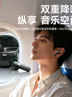 【重磅新品】JBL TUNE FLEX2 无线蓝牙耳机透明主动降噪运动防水