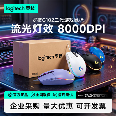 整箱罗技G102鼠标有线二代电竞游戏滑鼠办公笔记本电脑通用批发