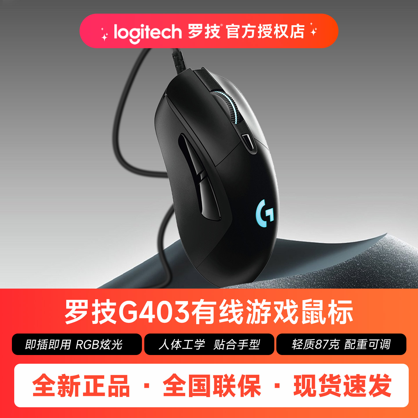 罗技g403hero有线鼠标电竞游戏