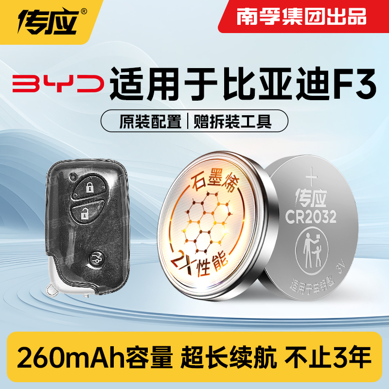 适用于比亚迪F3汽车钥匙纽扣电池