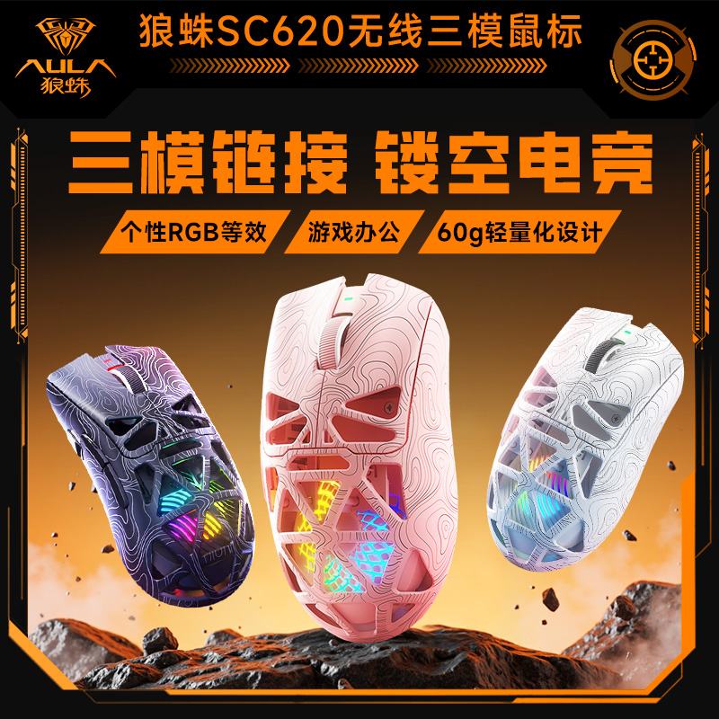 狼蛛SC620游戏电竞鼠标高颜值