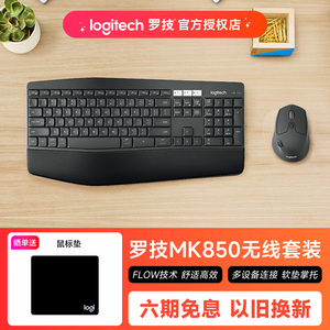罗技MK850商用无线蓝牙键鼠套装游戏办公全尺寸掌托多设备连接
