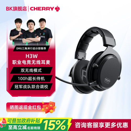 CHERRY樱桃H3W无线双模蓝牙低延迟高音质专业电竞游戏耳机吃鸡FPS