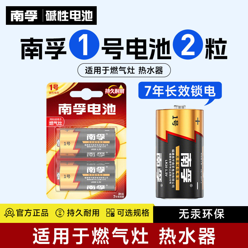 南孚燃气灶天然气灶专用电池图片