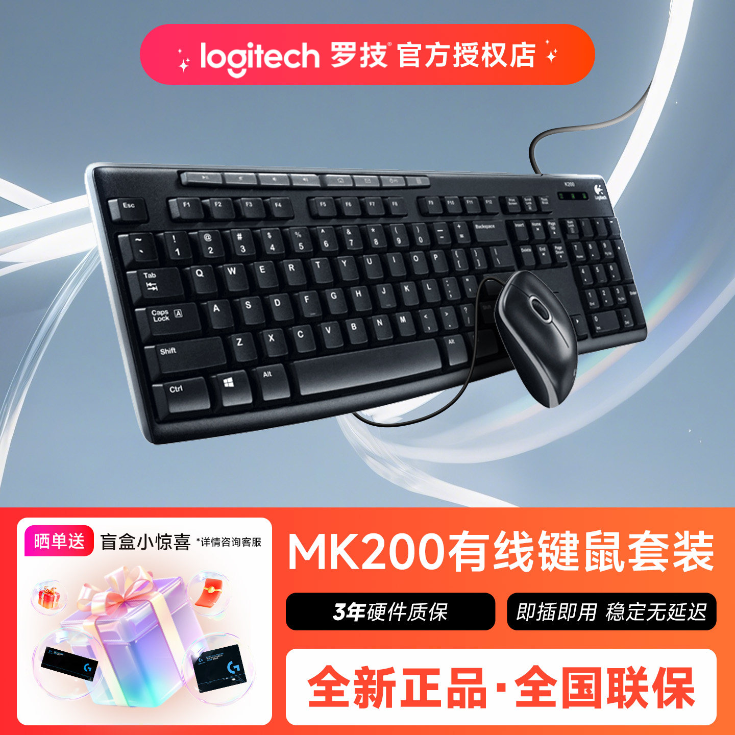 罗技MK200有线键盘鼠标USB即插即用电脑笔记本办公外设家用键鼠