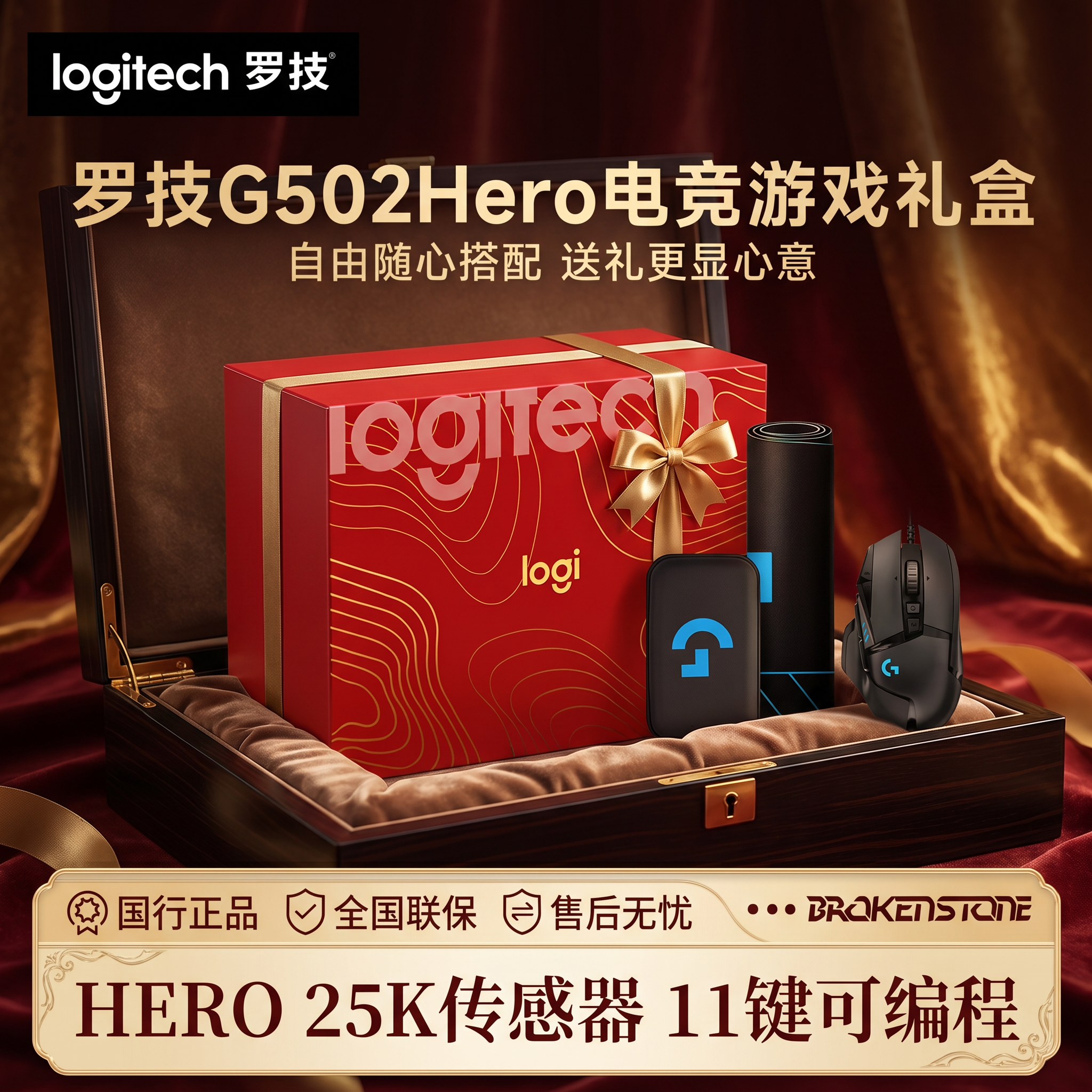 罗技g502hero主宰者有线游戏鼠标通用电脑电竞专用礼盒装生日礼物