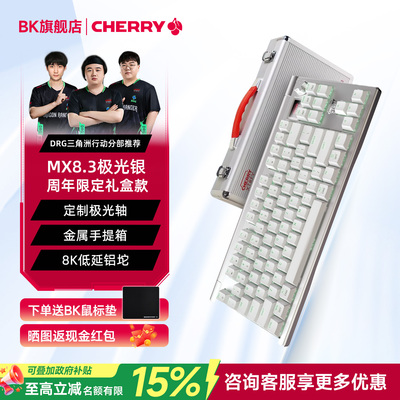 送礼首选CHERRY樱桃MX8.3极光银