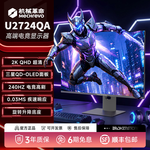 机械革命26.5英寸电竞显示器2K OLED原生240Hz高刷0.03ms游戏FPS