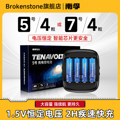 南孚充电电池5号7号可充电锂电池