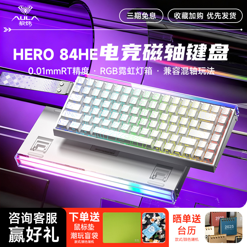 狼蛛hero84HE磁轴键盘机械电竞游戏有线FPS无畏契约RT高性能68