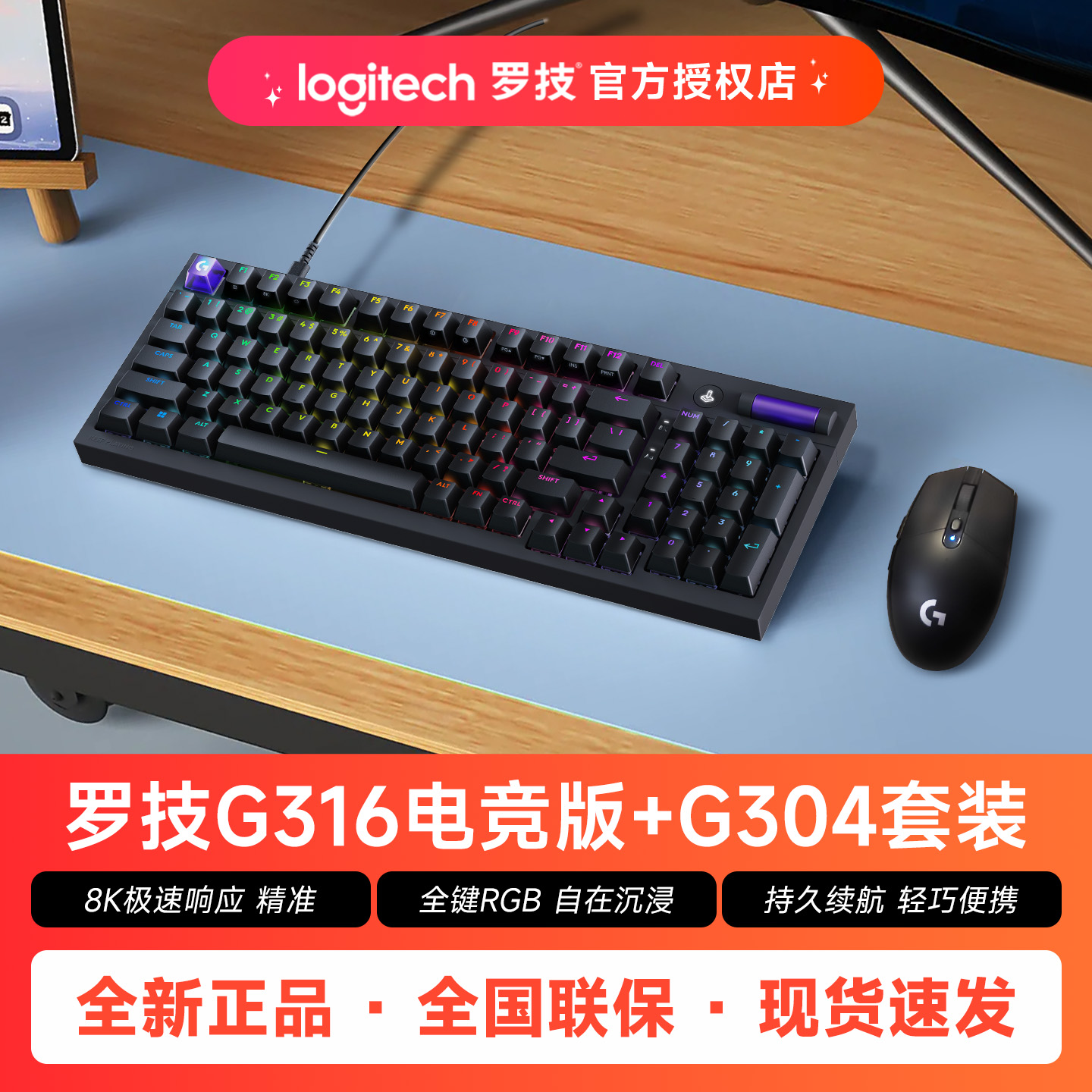 罗技G316XG304游戏系列键鼠套装