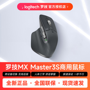罗技MX Master 3S商用版无线鼠标办公蓝牙双模bolt接收器电脑外设