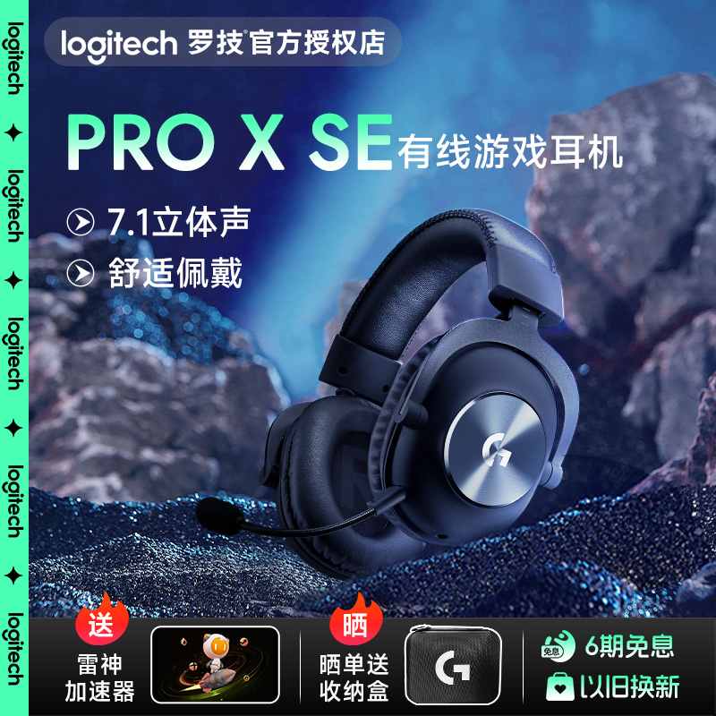 罗技GPW游戏耳机PROse电竞耳麦DTS音效麦克风头戴式7.1声道降噪