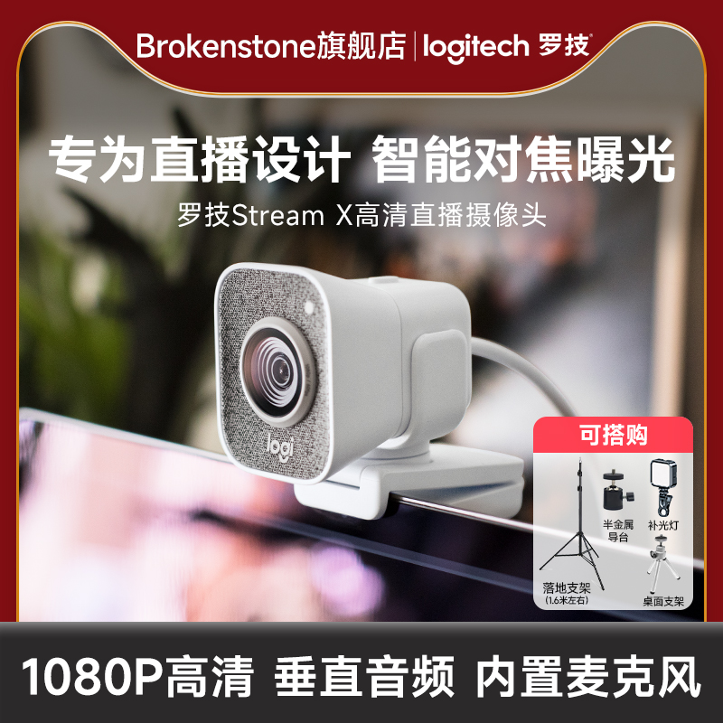 罗技摄像头套装自由伸缩