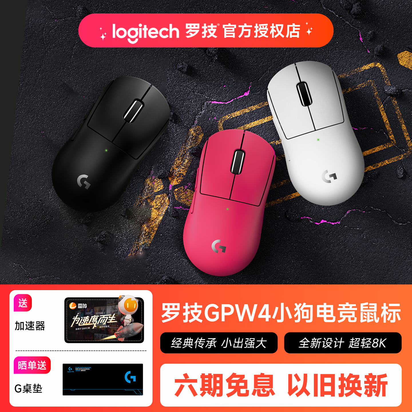 罗技GPW4小狗无线鼠标专业游戏电竞外设狗屁王G Pro系列四代FPS