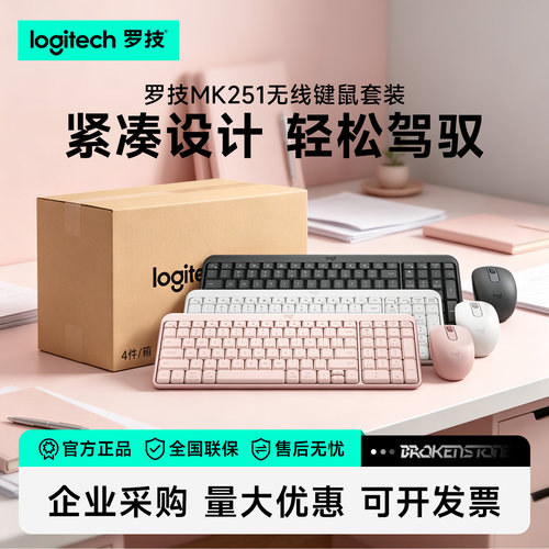 整箱罗技MK251无线键鼠套装蓝牙笔记本台式电脑女生办公键盘批发