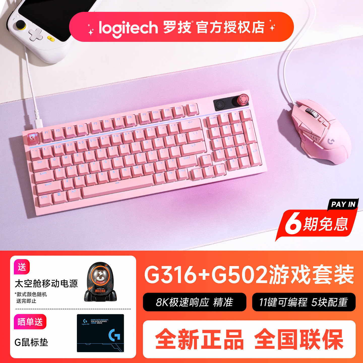 罗技G316 X有线机械键盘电竞游戏键鼠套装G502HERO鼠标电脑外设