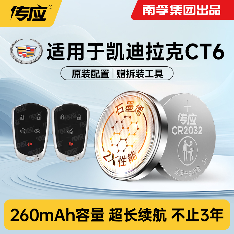 适用凯迪拉克CT6车钥匙纽扣电池