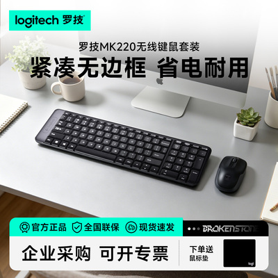 罗技无线键盘鼠标套装办公超稳定