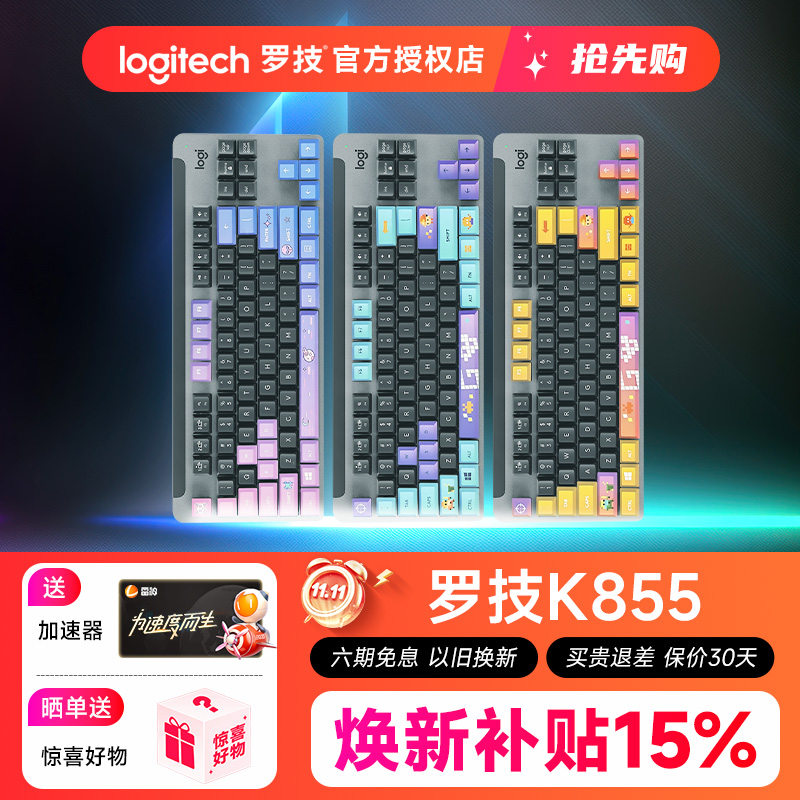 罗技K855无线机械键盘游戏办公