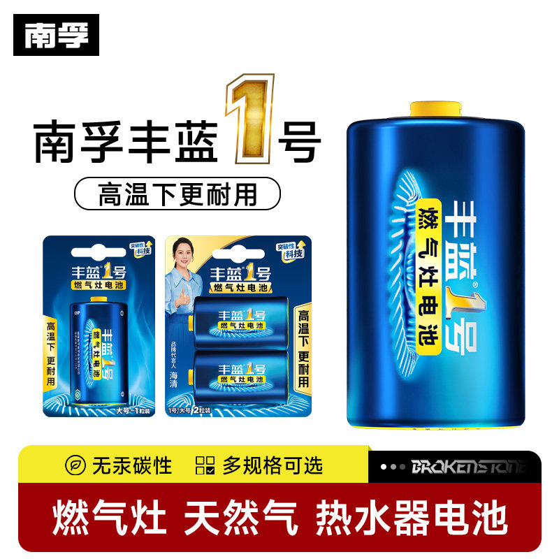 南孚丰蓝1号电池燃气灶热水器专用家用一号大号煤气灶用美的华帝海尔天然气液化气碳性大电池官方旗舰店正品