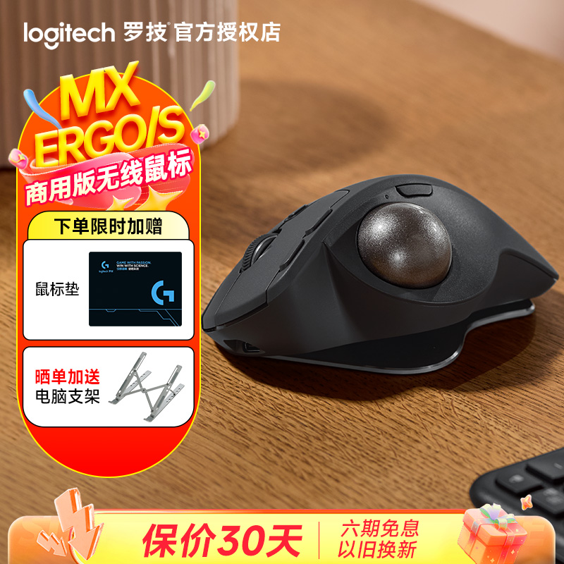 罗技人体工学MX ERGO/ERGO S无线鼠标轨迹球跨屏传输办公绘图CAD