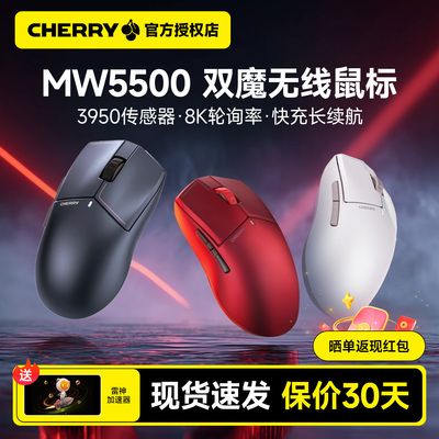 【新品】CHERRY樱桃MW5500双魔无线鼠标8k回报率游戏办公兼备快充