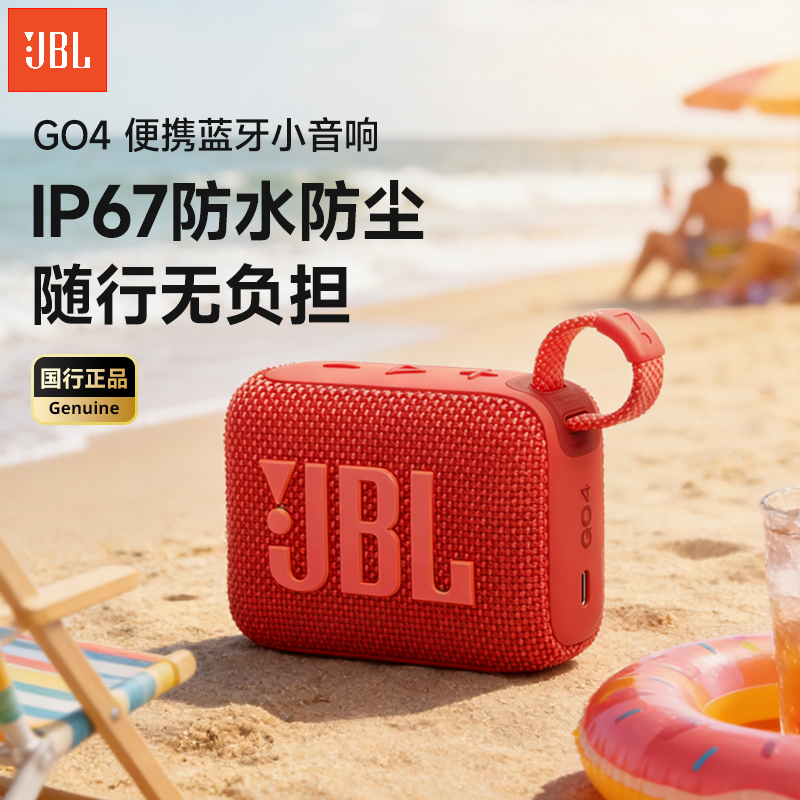 JBLGO4无线蓝牙便携迷你小音响