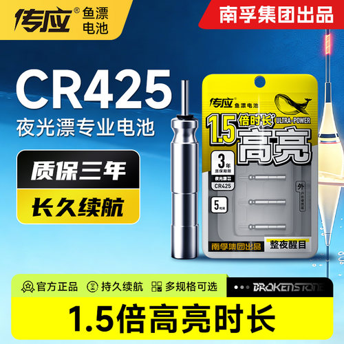 夜钓鱼漂电池CR425纽扣电池
