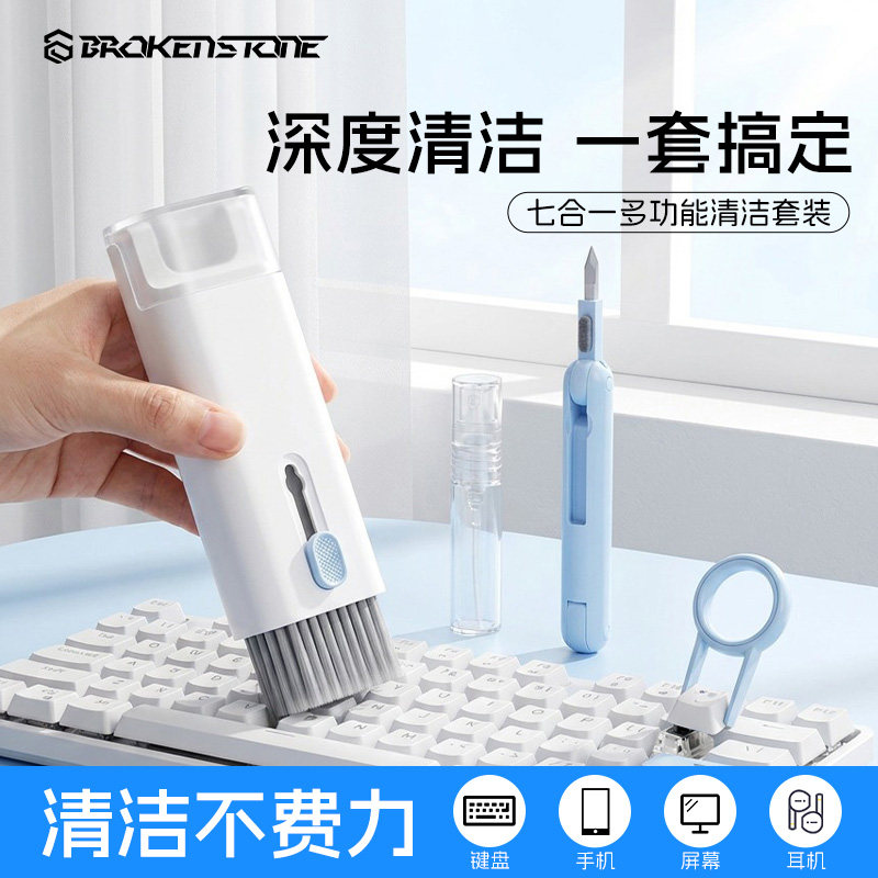 键盘清理工具七合一清洁机械键盘专用电脑除灰尘软毛刷子多功能神器手机缝隙耳机笔擦笔记本清洗套装碎石FB