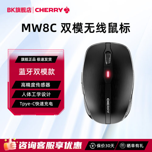 CHERRY樱桃MW8C蓝牙无线双模鼠标轻音便携小巧商务办公可充电通用