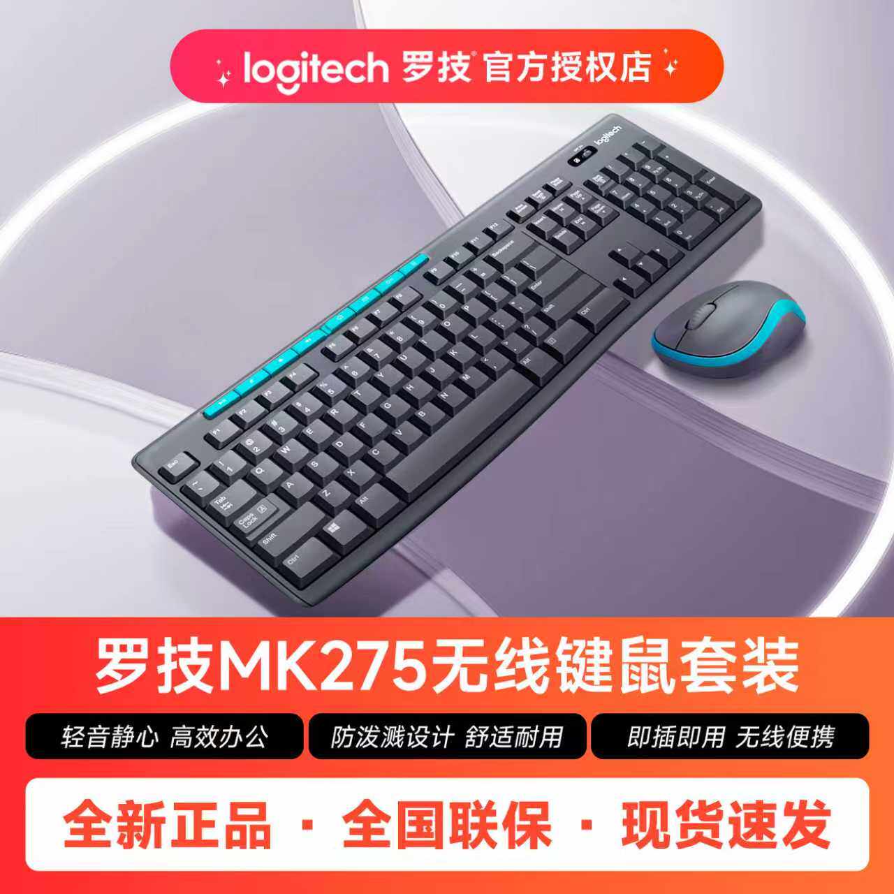 罗技MK275无线键盘鼠标套装2.4G办公家用轻音电脑笔记本键鼠套装