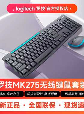 罗技MK275无线键盘鼠标套装2.4G办公家用轻音电脑笔记本键鼠套装