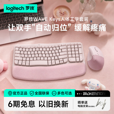 罗技人体工学系列WAVE Keys蓝牙无线键盘LIFT鼠标键鼠套装办公