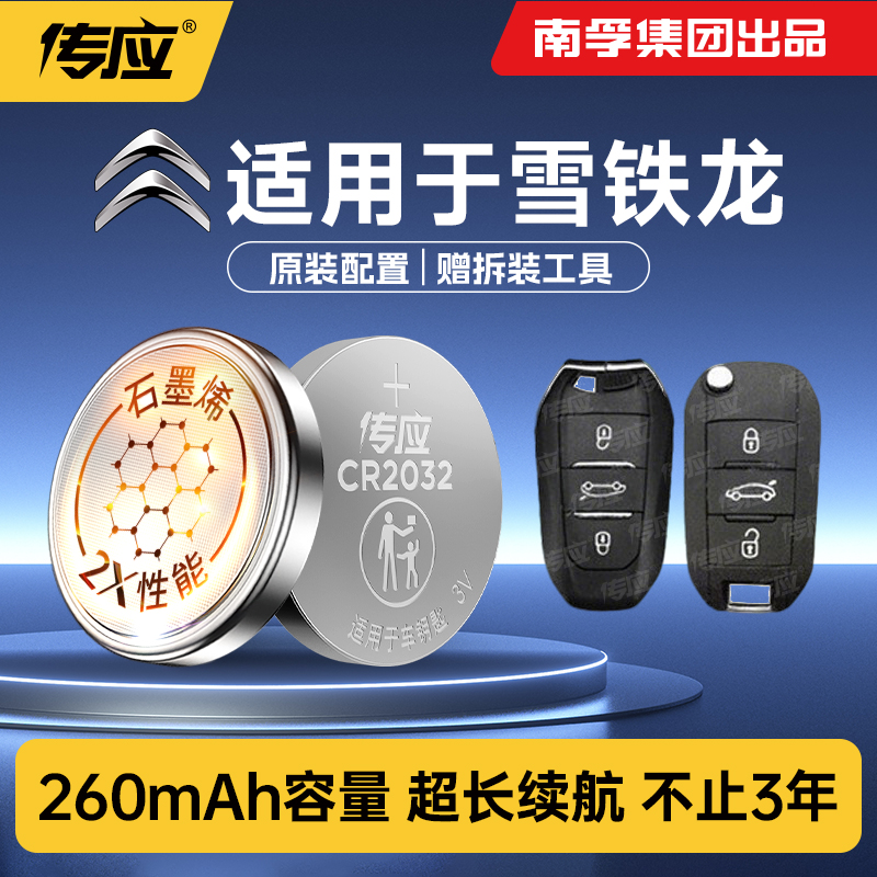 适用于雪铁龙车钥匙凡尔赛C5X