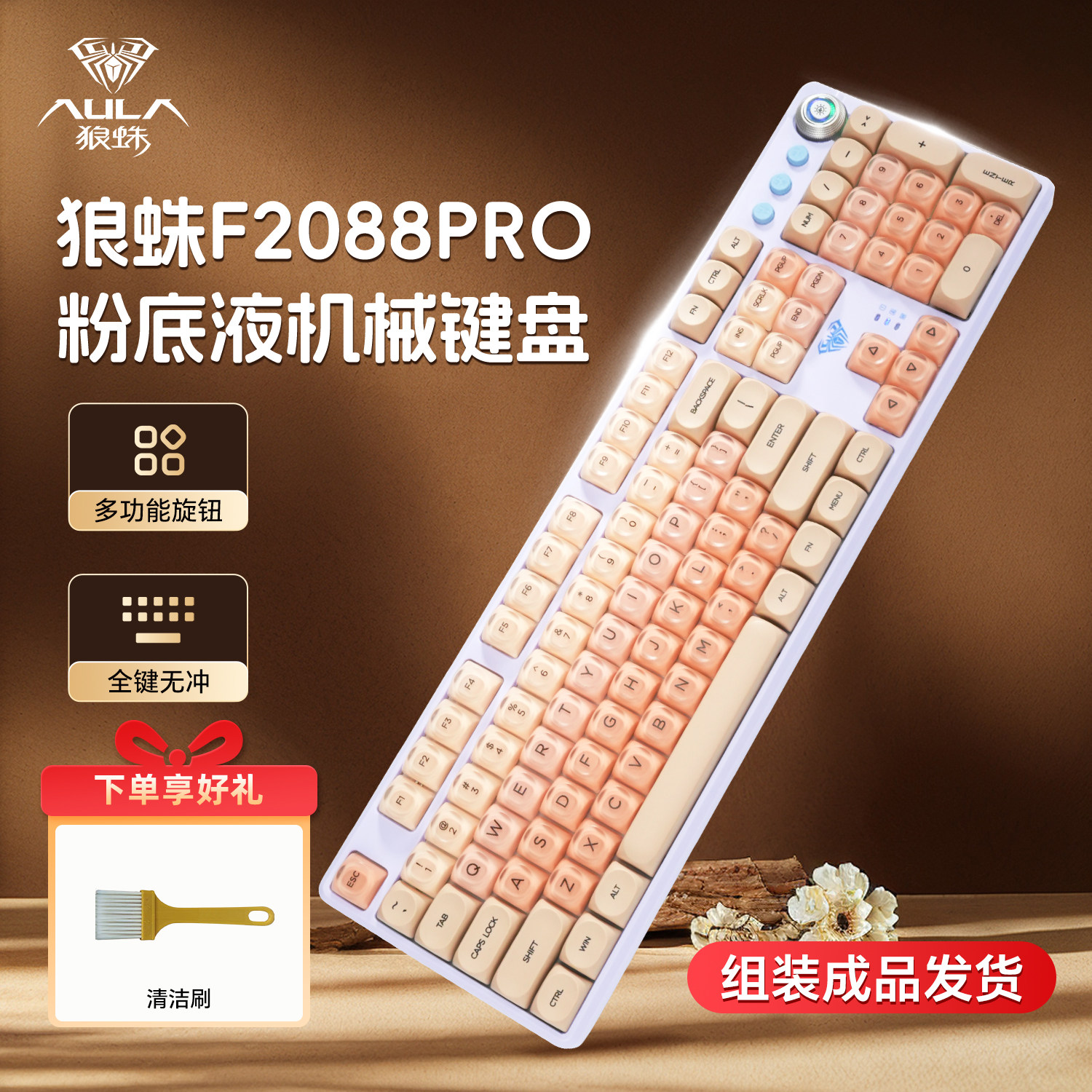 狼蛛粉底液有线机械键盘高颜值女生办公专用104键旋钮客制化静音