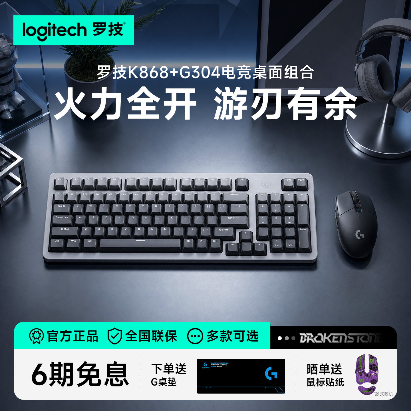 罗技K868客制化机械键盘G304无线鼠标电竞游戏办公通用键鼠套装图片
