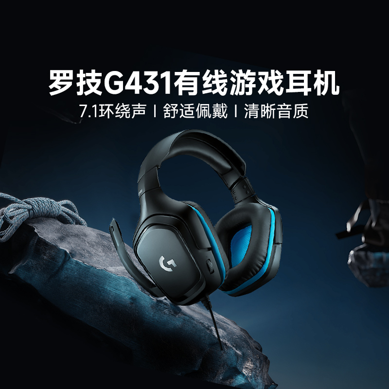 罗技G431头戴式有线耳机电竞游戏耳麦线控带麦克风7.1环绕立体声