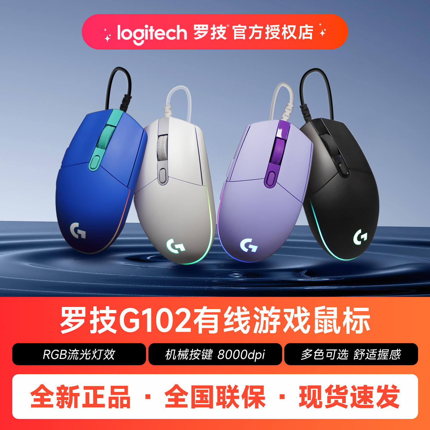 罗技G102二代有线机械鼠标电竞游戏专用台式电脑笔记本通用官方YB