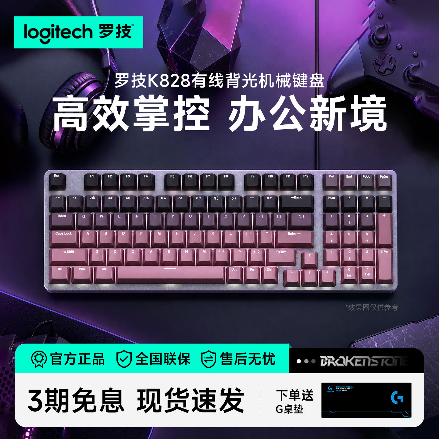 罗技K828有线机械键盘电竞游戏办公台式电脑笔记本通用98键打字