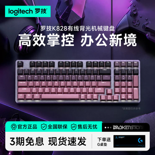 罗技K828有线机械键盘电竞游戏办公台式电脑笔记本通用98键打字