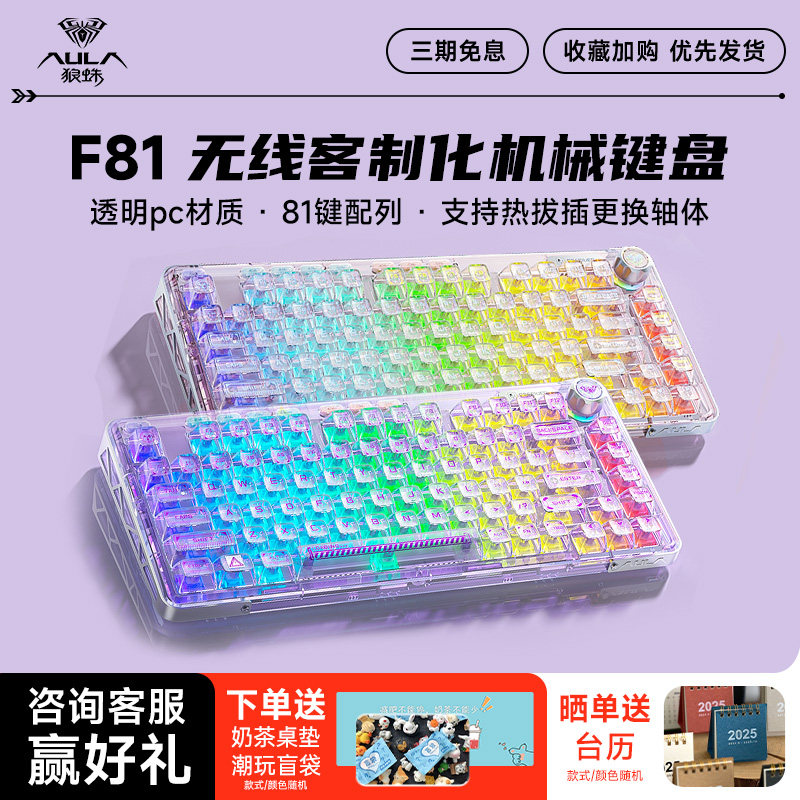 狼蛛F81无线键盘蓝牙三模透明机械客制化75%配列热插拔游戏电竞