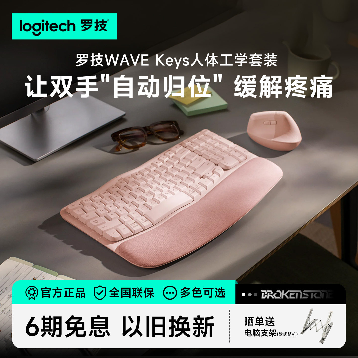 罗技人体工学系列WAVE Keys蓝牙无线键盘LIFT鼠标键鼠套装办公