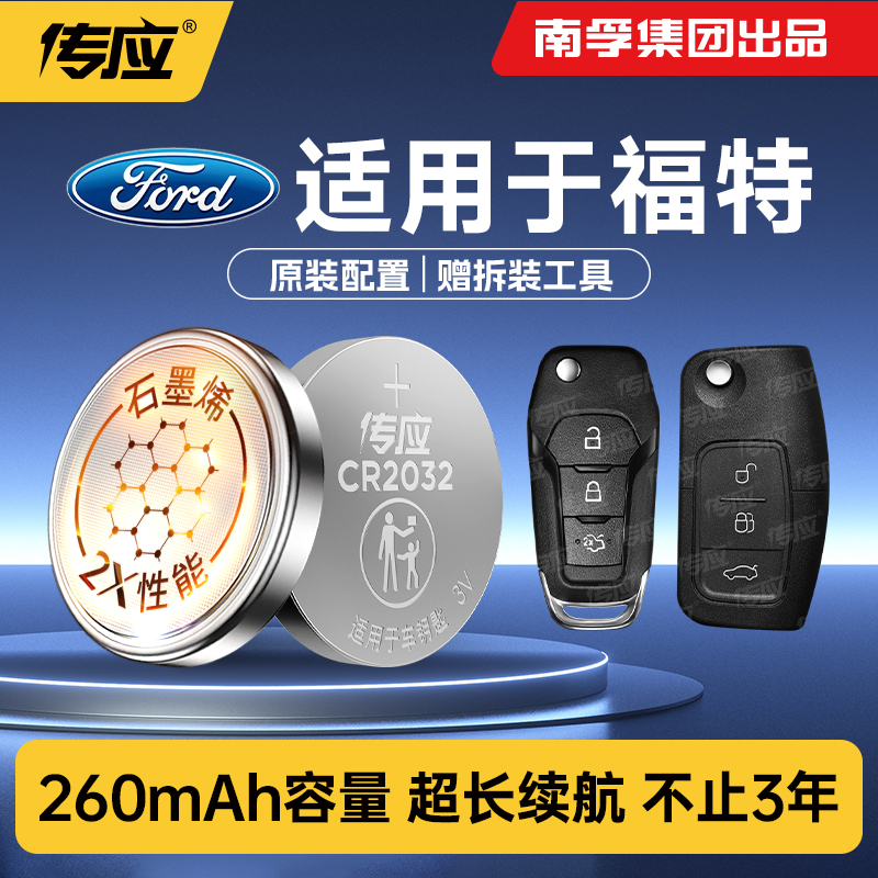 适用于福特车钥匙纽扣电池cr2032