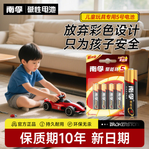 南孚碱性电池5号7号电池