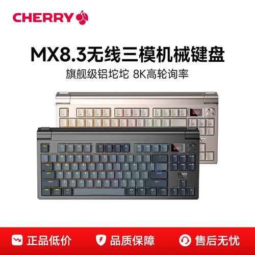 CHERRY樱桃MX8.3超低延迟客制化8K铝坨坨无线三模机械键盘专业级