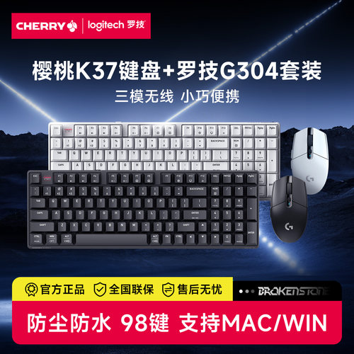 CHERRY樱桃K37三模键盘罗技G304无线鼠标办公游戏电竞专用套装