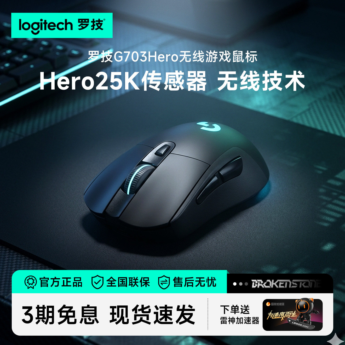 罗技g703hero无线鼠标电竞游戏专用csgo吃鸡笔记本电脑充电款通用