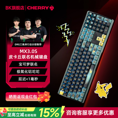 CHERRY樱桃MX3.0S电脑RGB机械键盘电竞轴游戏无线静音专用宝可梦